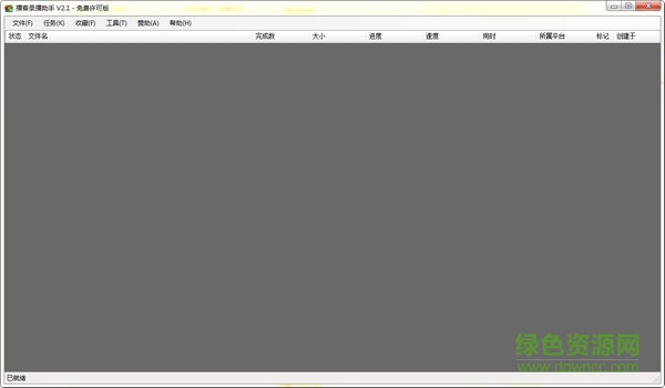 播客錄播助手(直播輔助軟件) v2.1.0.1 免費版 1