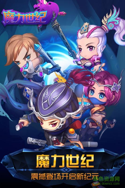 魔力世紀(jì)內(nèi)購正式版1