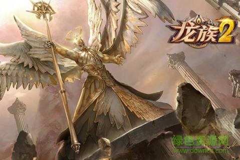 龍族2游戲