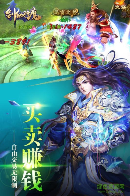 劍仙降魔 v1.0 官網安卓版 0