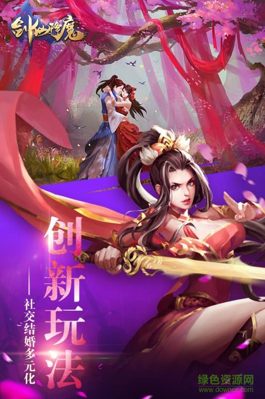劍仙降魔手游客戶端