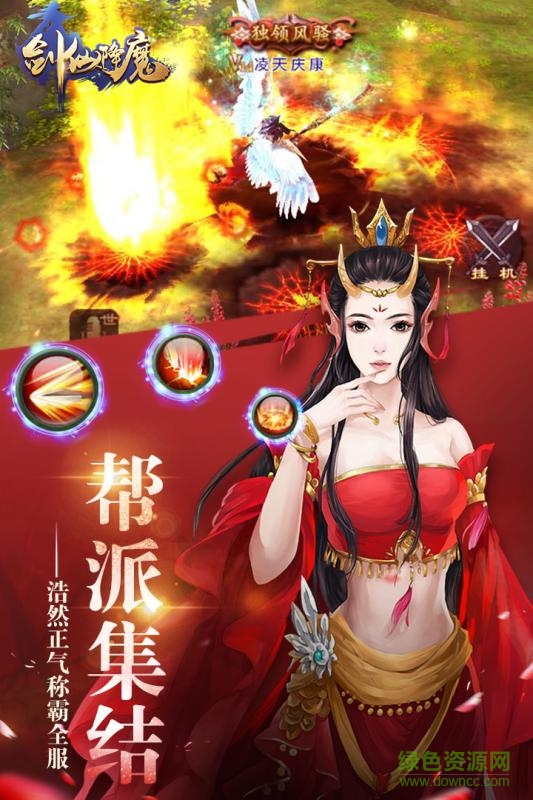 劍仙降魔 v1.0 官網安卓版 3