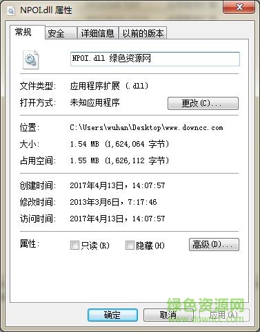 npoi.dll下載
