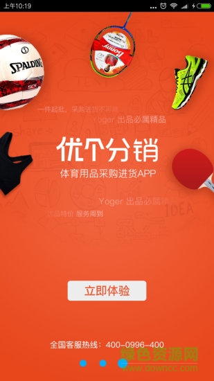 優(yōu)個(gè)分銷app
