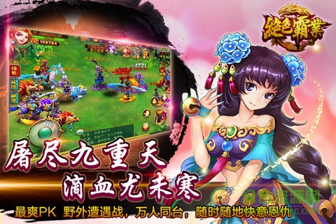 華為絕色霸業(yè)手游