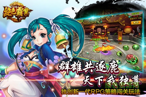 絕色霸業(yè)華為手游