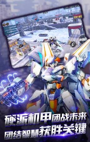 機(jī)甲先鋒手機(jī)版 v1.17.0410 最新安卓版 0