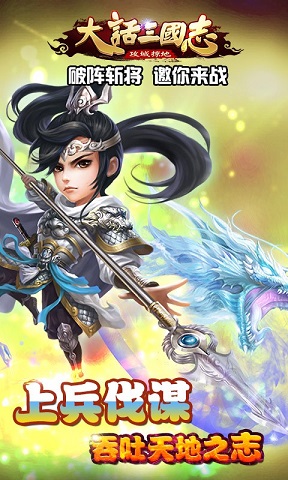 大話三國志手游