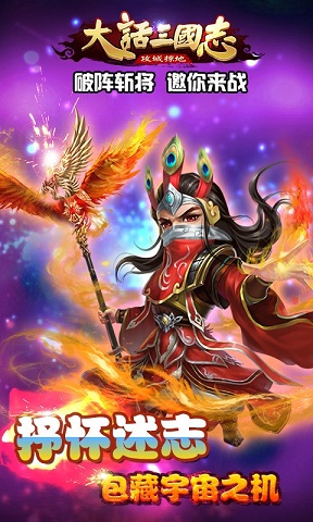 大話三國志 v2.0.0 安卓版 0