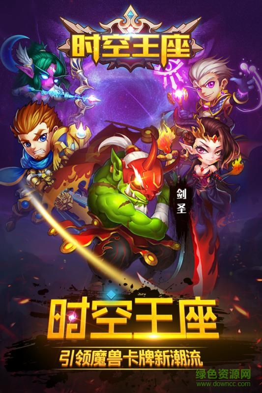 時空王座商城版 v1.2.0 安卓版 0