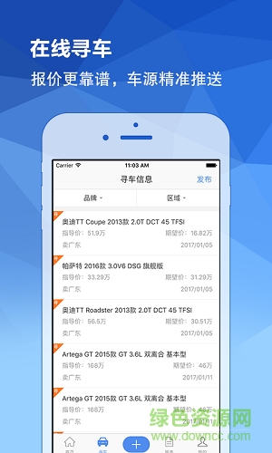 黃牛之家 v1.3 安卓版 0