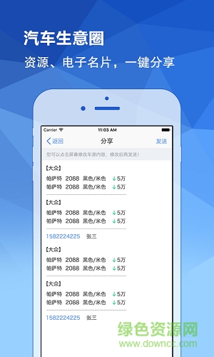 黃牛之家 v1.3 安卓版 3
