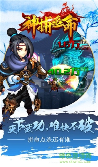 九游版神捕追命手游 v1.0 安卓版 1