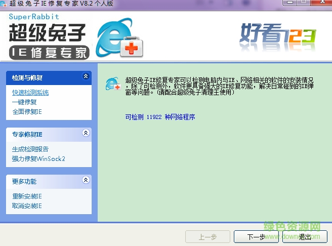 超級(jí)兔子瀏覽器修復(fù) v8.2 綠色版 0