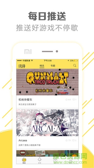 玩芽app下載