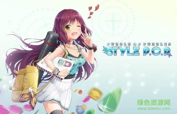 Style POP游戲