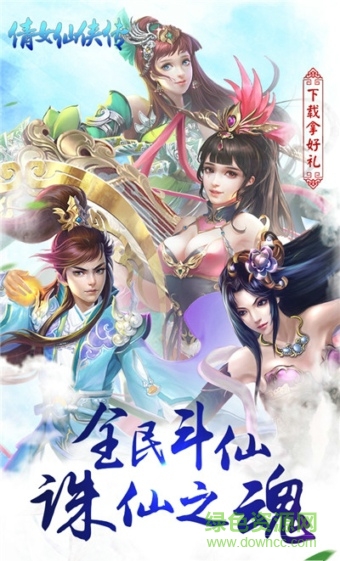 倩女仙俠傳當(dāng)樂網(wǎng) v2.8.0 最新版 1