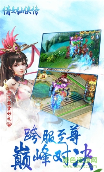 倩女仙俠傳當(dāng)樂網(wǎng) v2.8.0 最新版 3