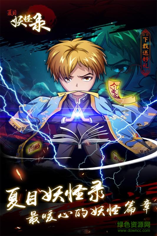 百度版夏目妖怪錄 v1.0.0 官方安卓版 2