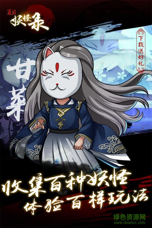 九游版夏目妖怪錄 v1.0.0 官方安卓版 0