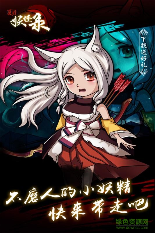 九游版夏目妖怪錄 v1.0.0 官方安卓版 1