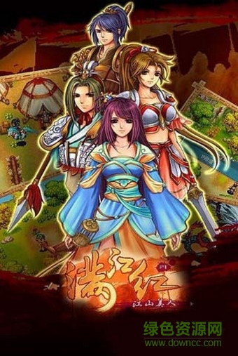 滿江紅4 v1.6 安卓版 0