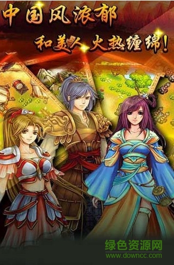 滿江紅4江山美人