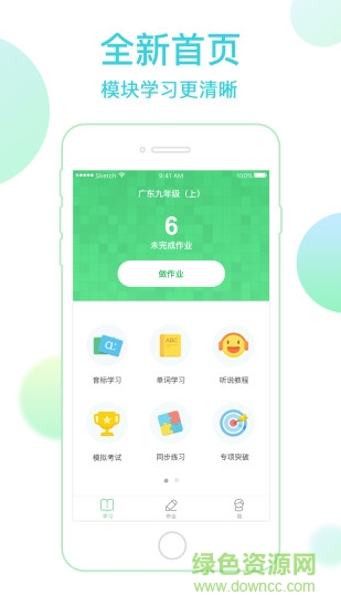 北京e聽說手機(jī)版(英語學(xué)習(xí)) v3.1.1 官網(wǎng)安卓版 3
