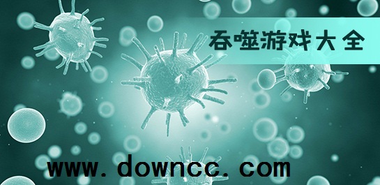 吞噬游戲