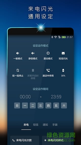 來電閃光燈應(yīng)用下載