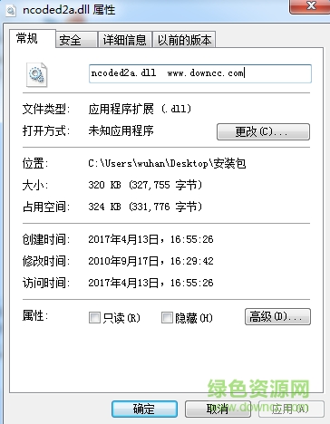 Ncoded2a.Dll文件  0