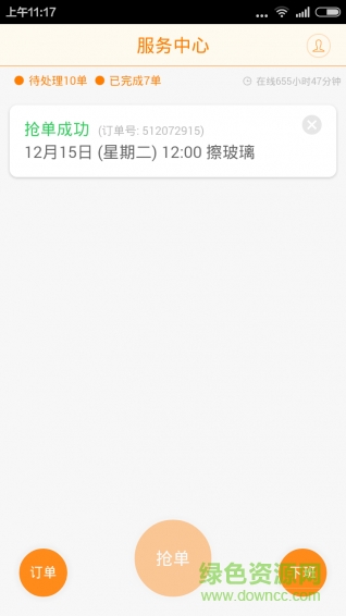 求助服務(wù)端手機版 v1.4.1 安卓最新版 3