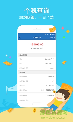 薪資管家app