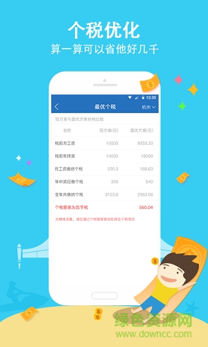 薪資管家 v2.0.0 安卓版 3