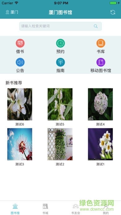 書魔方手機版(圖書館服務(wù)) v1.0 安卓版 0
