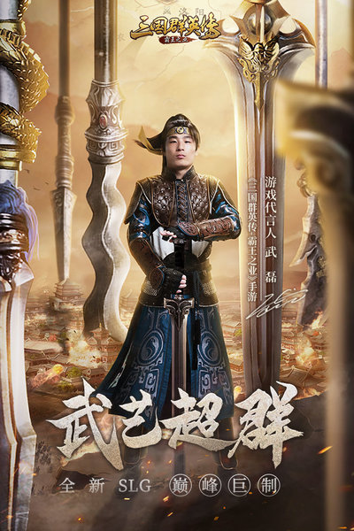 三國(guó)群英傳之霸王之業(yè)官方版 v1.9.31安卓版 0