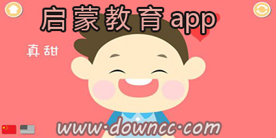 啟蒙教育app