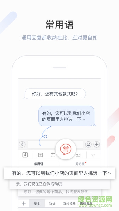 微店輸入法手機(jī)版下載
