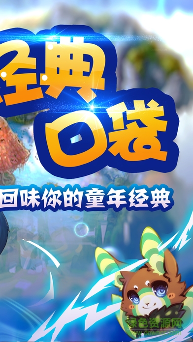 神奇寵物大冒險(xiǎn)游戲 v1.0 安卓版 0