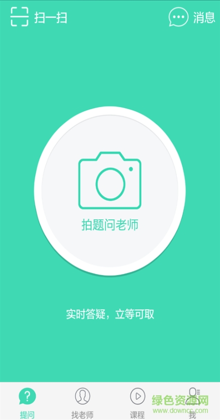 作業(yè)搜題精靈手機下載