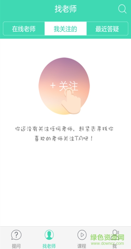 作業(yè)搜題精靈手機版 v7.4.11 安卓版 3