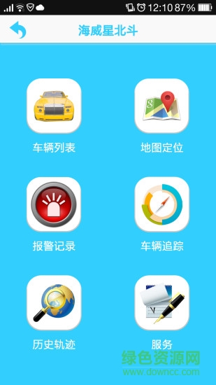 海威星北斗監(jiān)控平臺 v17.01.18.1.0 安卓版 0