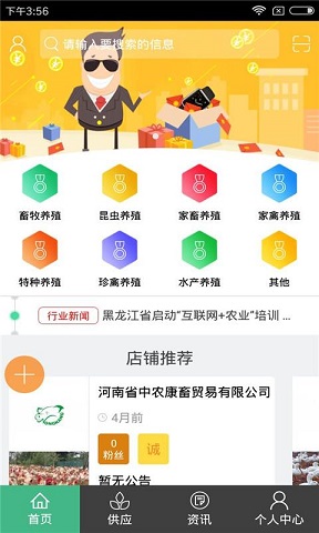 中國(guó)養(yǎng)殖網(wǎng)app v1.0 安卓版 0
