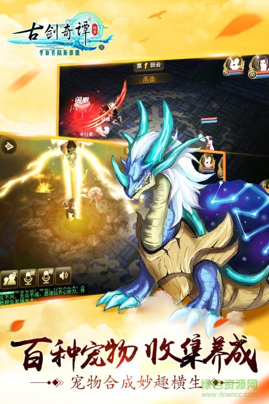 古劍奇譚3單機(jī)版 v1.4.6 安卓版 1