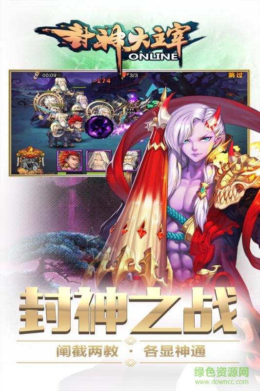 封神大主宰無限版