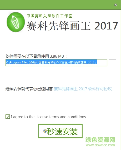 賽科先鋒畫王工具2017 v2017.3.3 綠色免費版 0