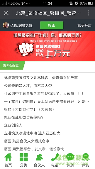 聚招網(wǎng)客戶端 v1. 安卓版 0