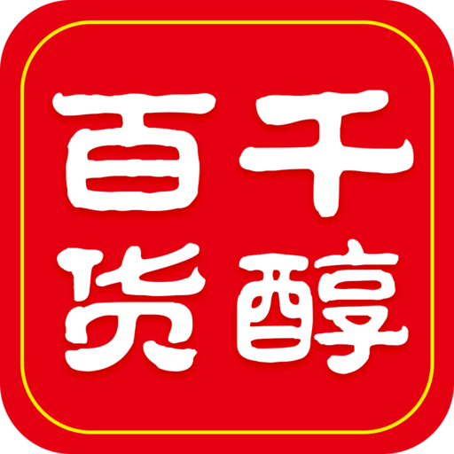 千醇百貨手機(jī)客戶端