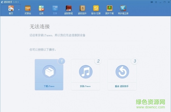 蘋果同步助手電腦版下載