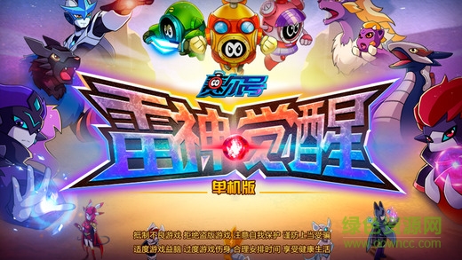 賽爾號(hào)雷神覺(jué)醒2無(wú)限金幣